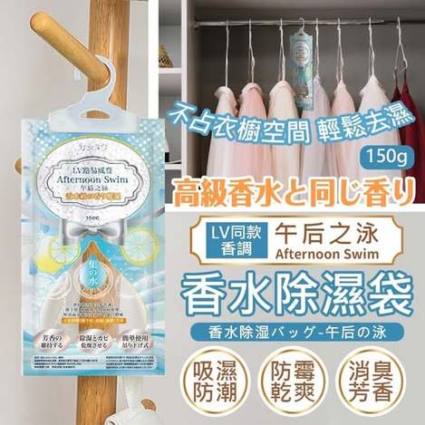@ 35-61197 午后之泳-香水除濕袋(5入/包)