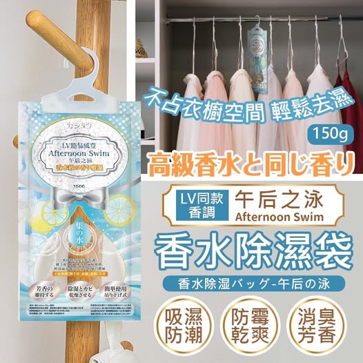@ 35-61197 午后之泳-香水除濕袋(5入/包)