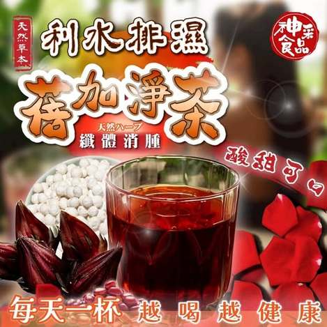 40-61201 神采食品🌹利水排濕蓓加淨茶