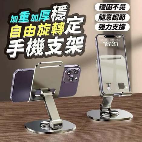 00-61203 加重加厚穩定自由旋轉手機支架 (一組2個)