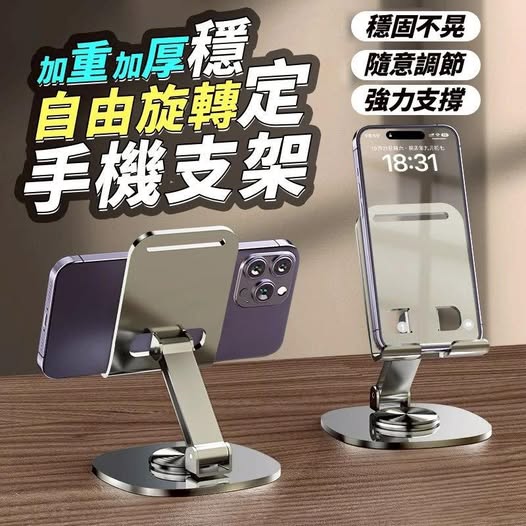 00-61203 加重加厚穩定自由旋轉手機支架 (一組2個)
