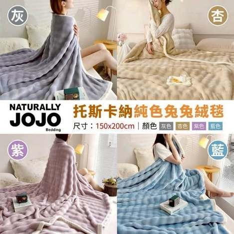@ 35-61205 JOJO 托斯卡納純色兔兔絨毯
