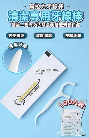 32-3573 買一送一獨立包裝強韌細滑牙線棒100支裝 - 1/22