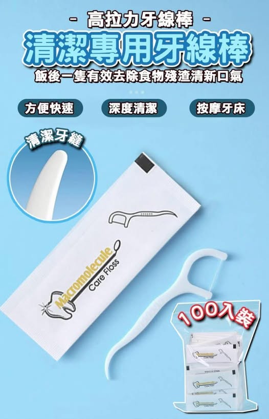 32-3573 買一送一獨立包裝強韌細滑牙線棒100支裝 - 1/22