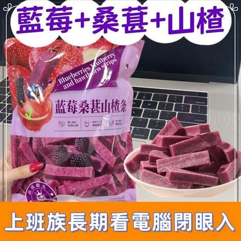 R2 49-61222 藍莓桑葚山楂條290g｜酸甜控必囤