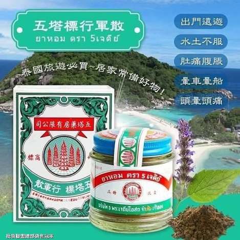 @ 29-61225 泰國五塔標五塔散25g