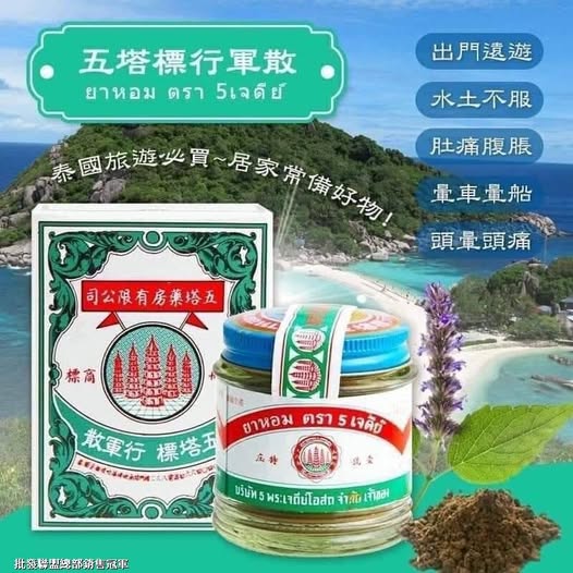 @ 29-61225 泰國五塔標五塔散25g