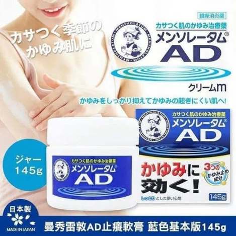 01-61226 曼秀雷敦AD止癢消炎乳膏(145g)