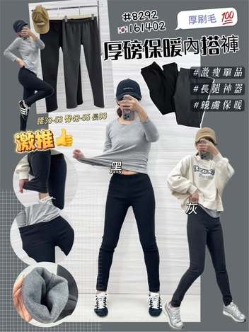 37-8292 厚磅保暖內搭褲
