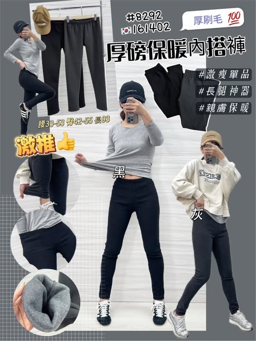 37-8292 厚磅保暖內搭褲