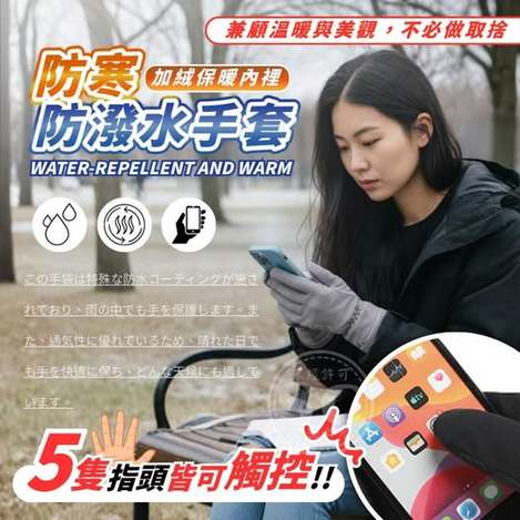 35-61232 防寒防潑水手套