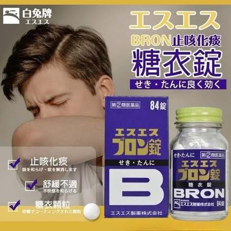 78A-61233 日本 白兔SS製藥 BRON 止咳化痰 糖衣錠 84錠