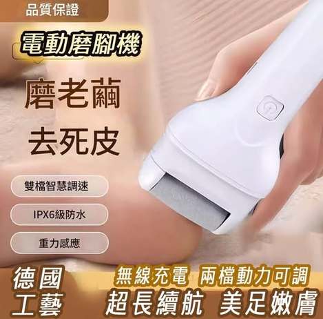 32-3564 無線電動磨腳去死皮修足器腳皮機