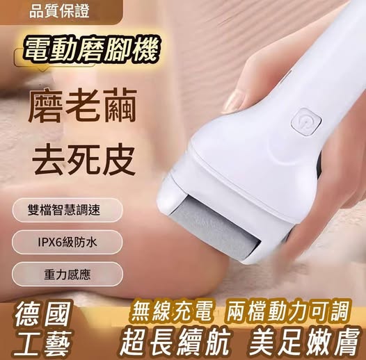 32-3564 無線電動磨腳去死皮修足器腳皮機