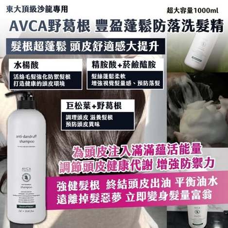 X3 @ 20-東大頂級沙龍專用 AVCA野葛根 豐盈蓬鬆防落洗髮精 超大容量1000ml 條碼20099