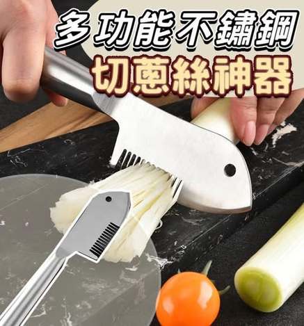 R2 32-3576 多功能不鏽鋼切蔥絲切絲神器(一組3支) - 1/22