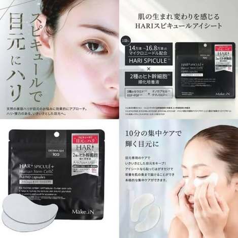 01-61237 日本 Make.iN HARI SPICULE + 幹細胞微針眼膜