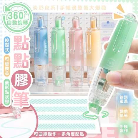 @ 35-61242 淡彩色系360°自動旋轉按壓式點點膠筆