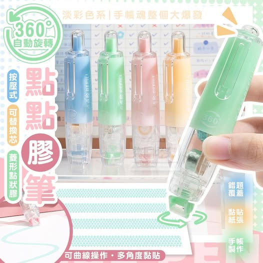 @ 35-61242 淡彩色系360°自動旋轉按壓式點點膠筆