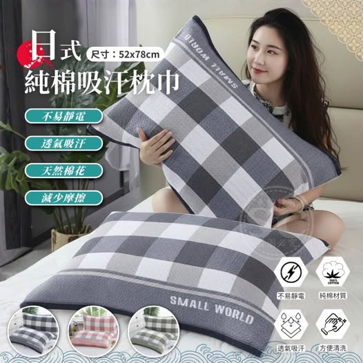 35-61249 日式純棉吸汗枕巾(2條/入)