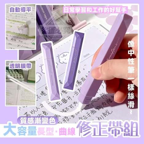 35-質感漸變色大容量長型曲線修正帶組(5入) 條碼02882
