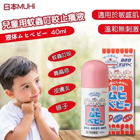 78A-61262 日本 MUHI 池田 兒童用蚊蟲叮咬 止&癢&液 40ml