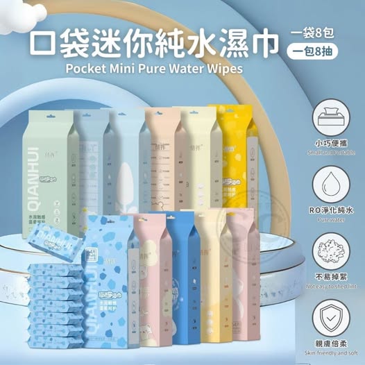 35-61267 口袋迷你純水濕巾-8包/袋