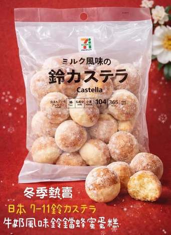 R3 01-61279 日本 7-11 鈴カステラ 牛奶風味鈴鐺蜂蜜蛋糕