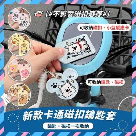 35-61299 新款卡通磁扣鑰匙套