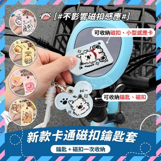 35-61299 新款卡通磁扣鑰匙套