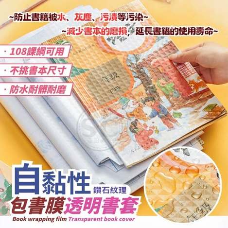 35-自黏性包書膜透明書套 條碼70056