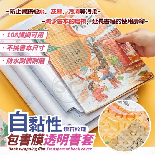 35-自黏性包書膜透明書套 條碼70056