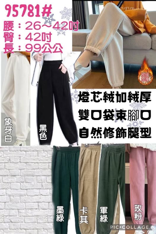 28-95781內刷毛燈芯絨長褲
