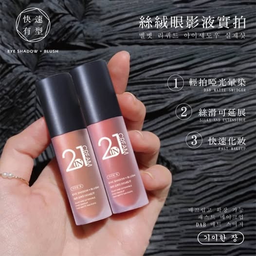 20-奇麗庄-2in1奶油啞光絲絨眼影腮紅兩用液3g(一盒3色入)《一組2盒》條碼75549