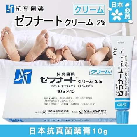20-29-61330 日本抗真菌藥膏 10g