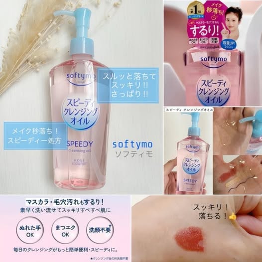 X2 01-1211 日本 KOSE Softymo 秒速卸妝油 240ml 條碼57621