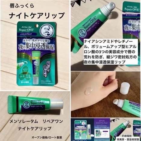 01-94827 日本 曼秀雷敦 Repair ONE  夜間修護潤唇精華