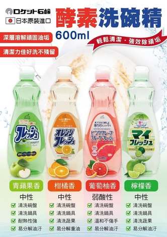 X4 @ 29-61355 日本ROCKET 酵素洗碗精 600ml