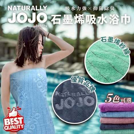 @ 35-62010 JOJO 石墨烯吸水浴巾
