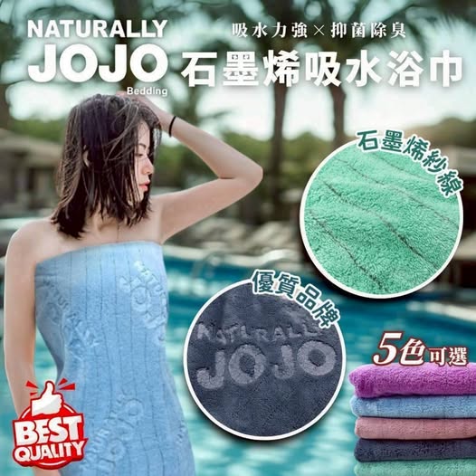@ 35-62010 JOJO 石墨烯吸水浴巾