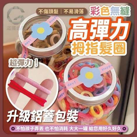 35-62038 彩色無縫高彈力拇指髮圈(100根/罐)