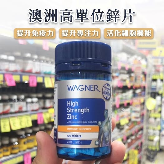 @ 20-45024 澳洲 Wagner 高單位鋅片 120錠