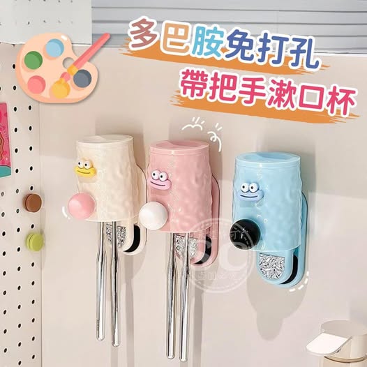 @ 35-62044 多巴胺免打孔帶把手漱口杯