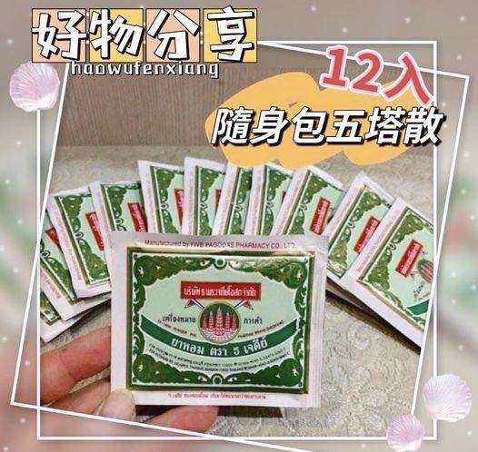 29-62070 泰國五塔標五塔散隨身包12入