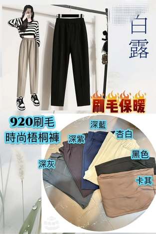 28-920刷毛款時尚梧桐長褲