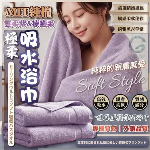 20-31-61882 MIT純棉雲柔紫療癒系極柔吸水浴巾 - 9/15