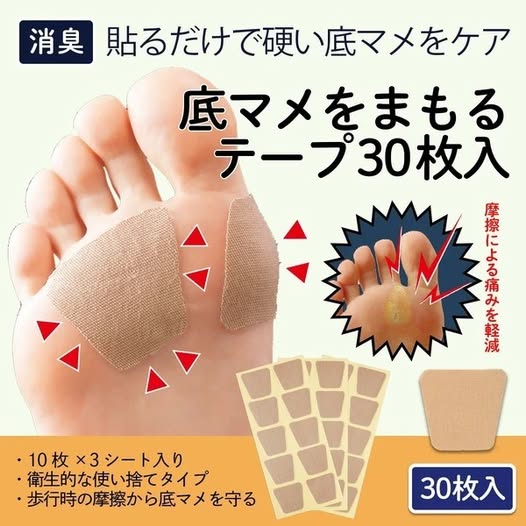 20-18010 腳底繭守護貼｜防摩擦護足貼 30枚入