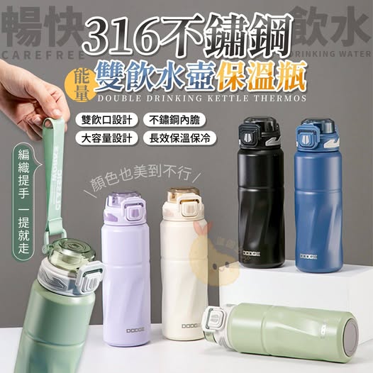 00-510046 暢快飲水316不鏽鋼能量雙飲水壺保溫瓶
