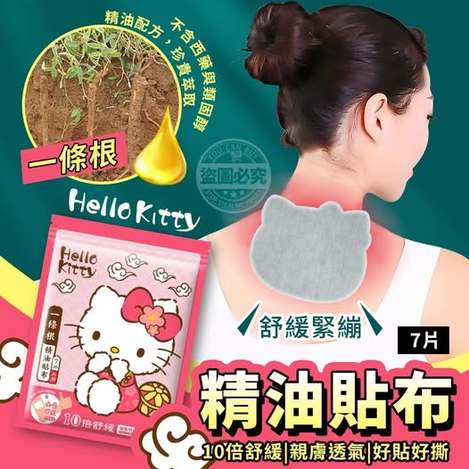 40-62102 Hello Kitty一條根精油貼布(7片) 條碼59804