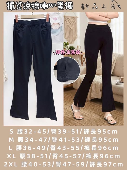 36-5202 春款❥彈性涼感棉擺岔微喇叭黑褲